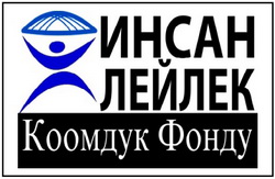 Логотип  Инсан-Лейлек Общественный фонд