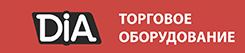 Логотип  Торгово-выставочное оборудование DiA