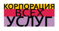 Логотип КОРПОРАЦИЯ ВСЕХ УСЛУГ