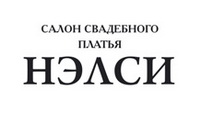Логотип  Салон Свадебного платья  НЭЛСИ