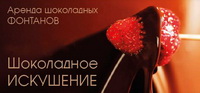 Логотип Шоколадное Искушение