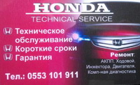 Логотип  Honda Technical Service