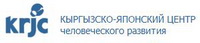 Логотип Кыргызско-японский центр человеческого развития