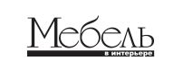 Логотип Журнал "Мебель в интерьере"