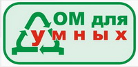 Логотип Дом для Умных, ЧП