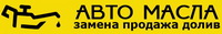 Логотип Авто Масла