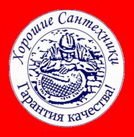Логотип Компания "Хорошие сантехники"