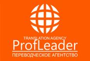 Логотип ProfLeader - Переводческое агентство