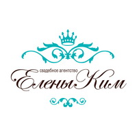 Логотип Свадебное агентство Елены Ким