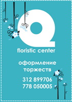Логотип Q Floristic Center
