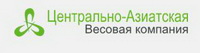 Логотип Центрально - Азиатская Весовая Компания