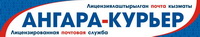 Логотип  Ангара-Курьер ОсОО