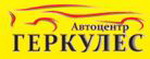 Логотип Автоцентр Геркулес