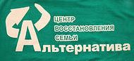 Логотип  Центр восстановления семьи Альтернатива ОО