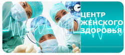 Логотип  Центр женского здоровья