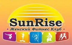 Логотип  Женский Фитнес Комплекс SunRise
