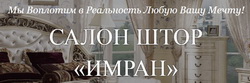 Логотип  Имран ОсОО