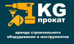 Логотип  KGprokat - аренда строительных инструментов