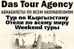 Логотип  Das Tour Agency