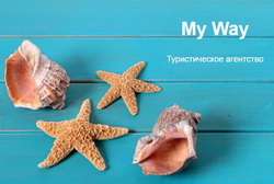 Логотип  Туристическая компания MY WAY