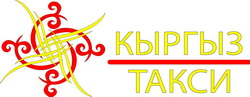 Логотип  КЫРГЫЗ ТАКСИ ОсОО