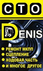 Логотип  СТО У ДЕНИСА