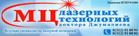 Логотип Медицинский центр лазерных технологий доктора Джумалиева ОсОО 
